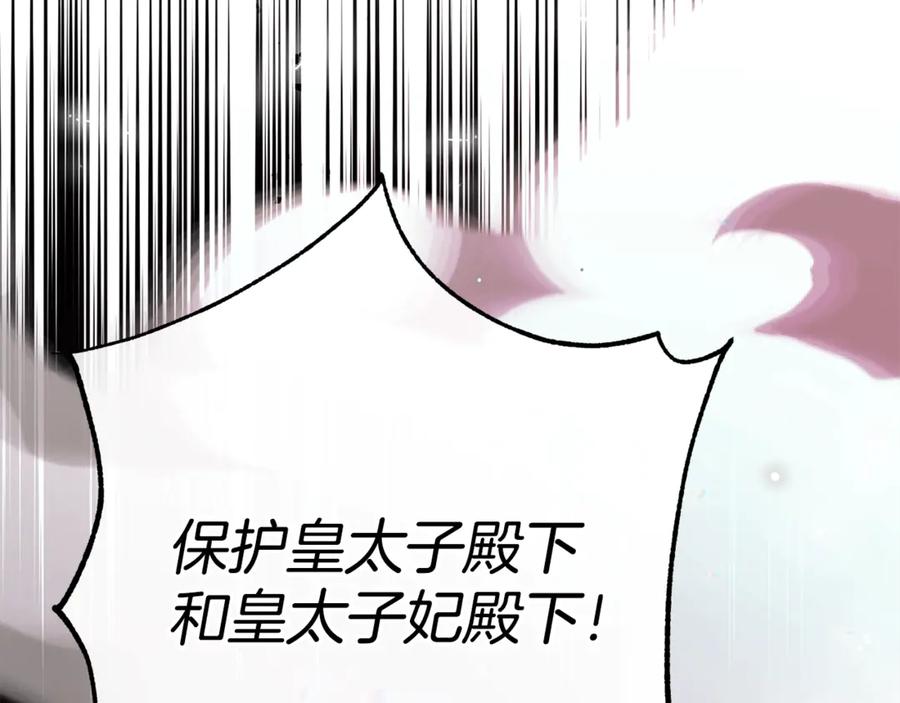 穿越成怪物太子的夫人 第28话 我很担心你 第72页