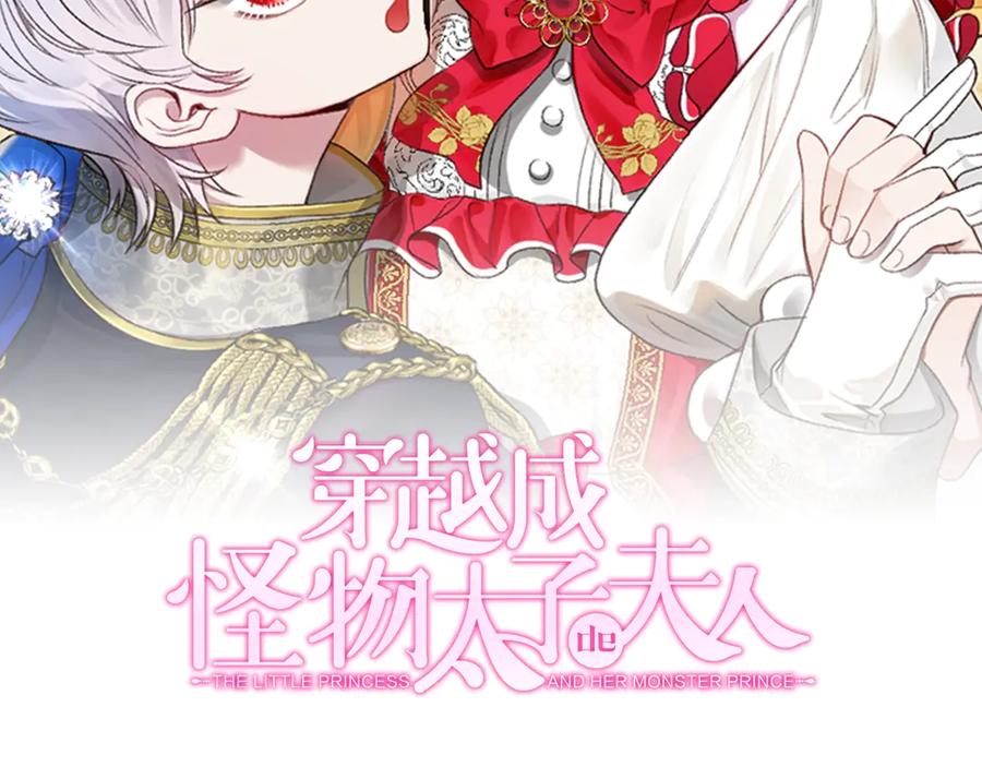 穿越成怪物太子的夫人 第28话 我很担心你 第100页