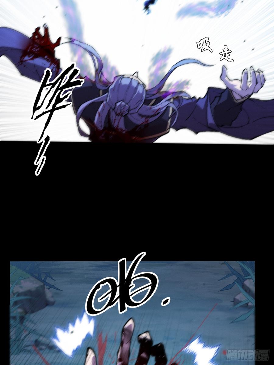 《诡浊仙道》第四十四章 破邪法目 第21页