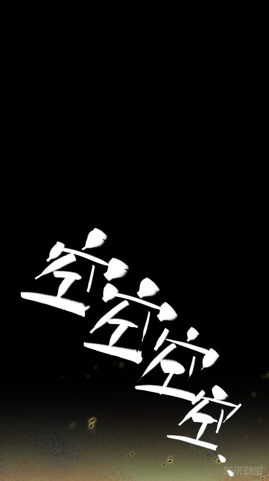 《诡浊仙道》第四十四章 破邪法目 第30页