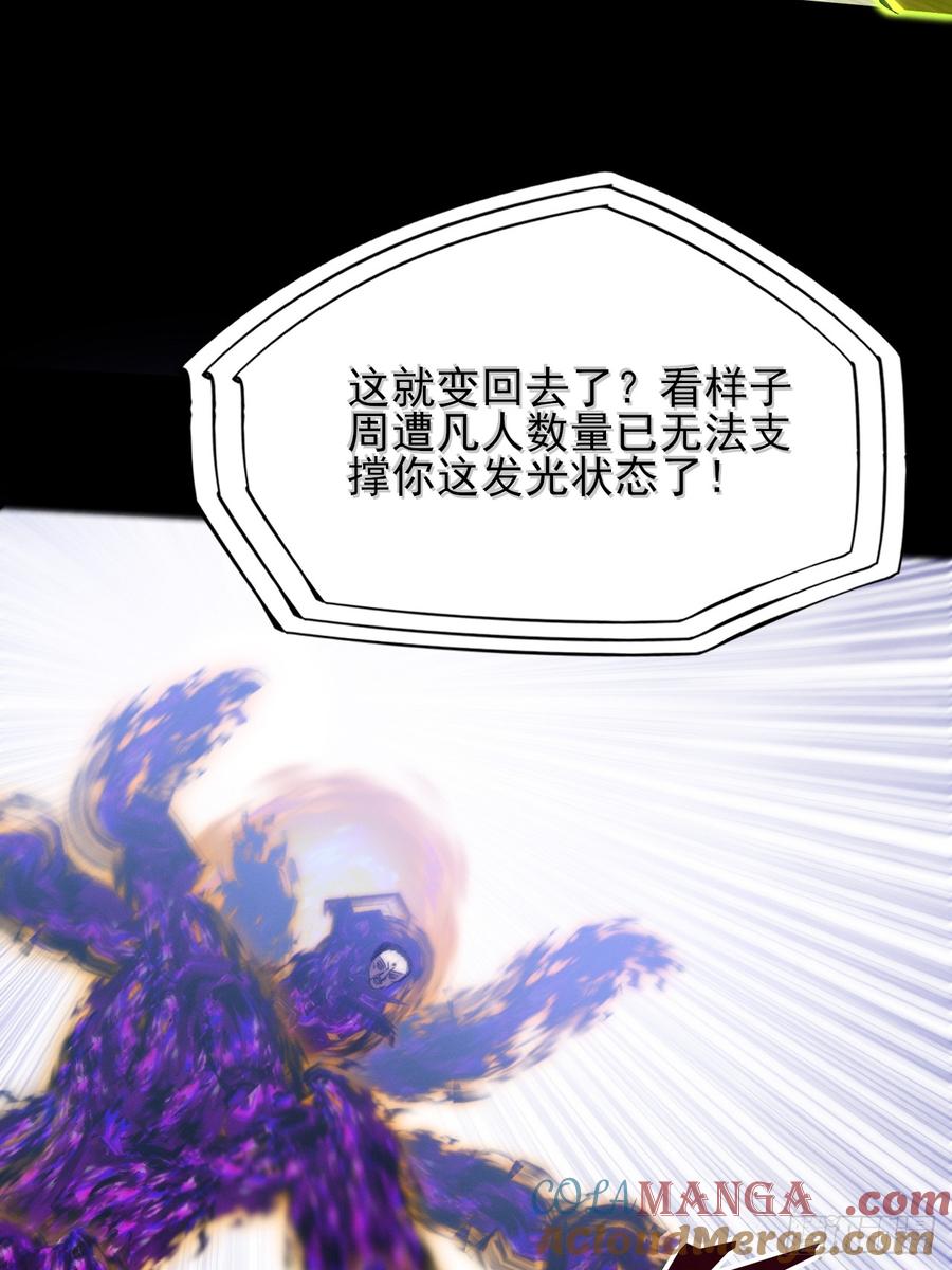 《诡浊仙道》第四十四章 破邪法目 第25页