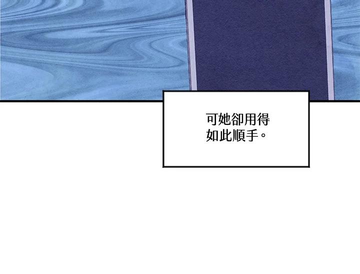 《手机少女艾瑞丝》第10话 第86页