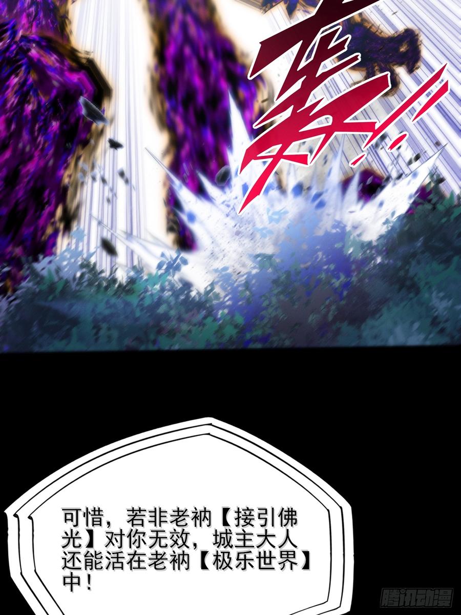 《诡浊仙道》第四十四章 破邪法目 第26页