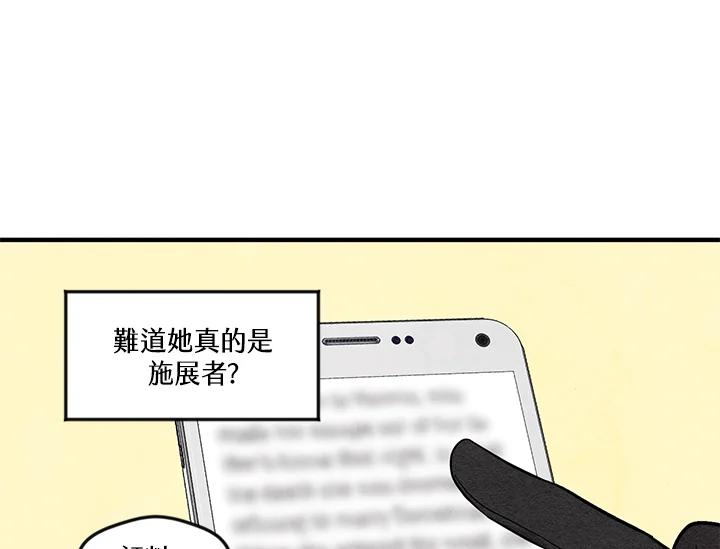 《手机少女艾瑞丝》第10话 第87页