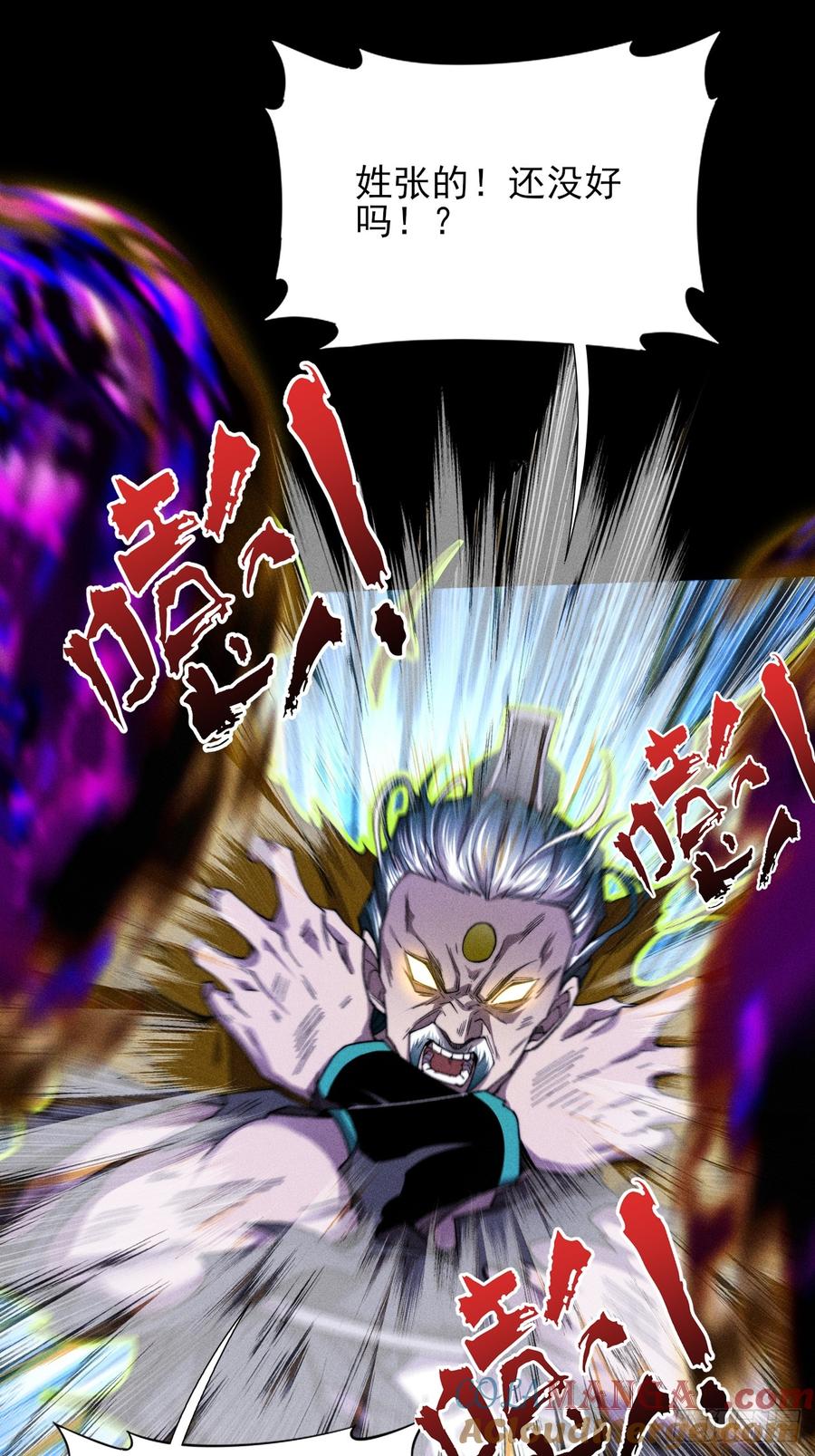 《诡浊仙道》第四十四章 破邪法目 第28页