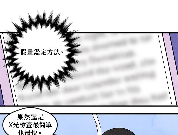 《手机少女艾瑞丝》第10话 第89页