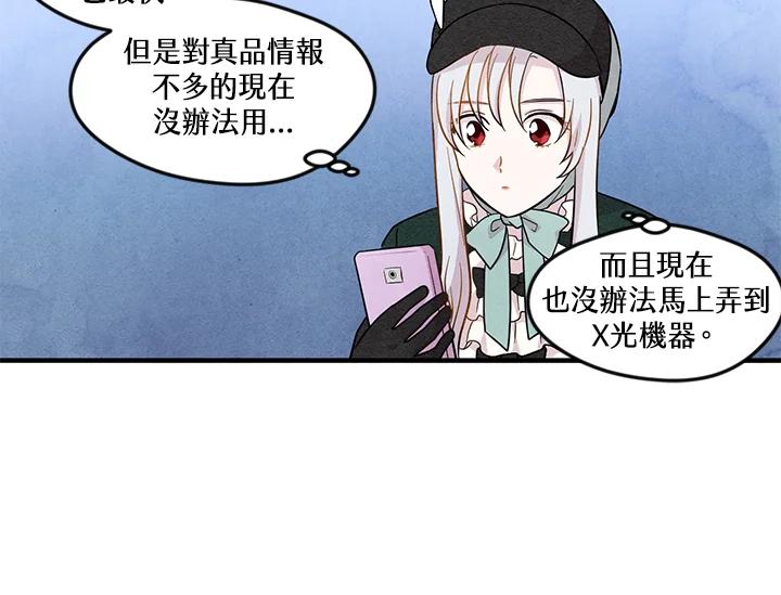 《手机少女艾瑞丝》第10话 第90页