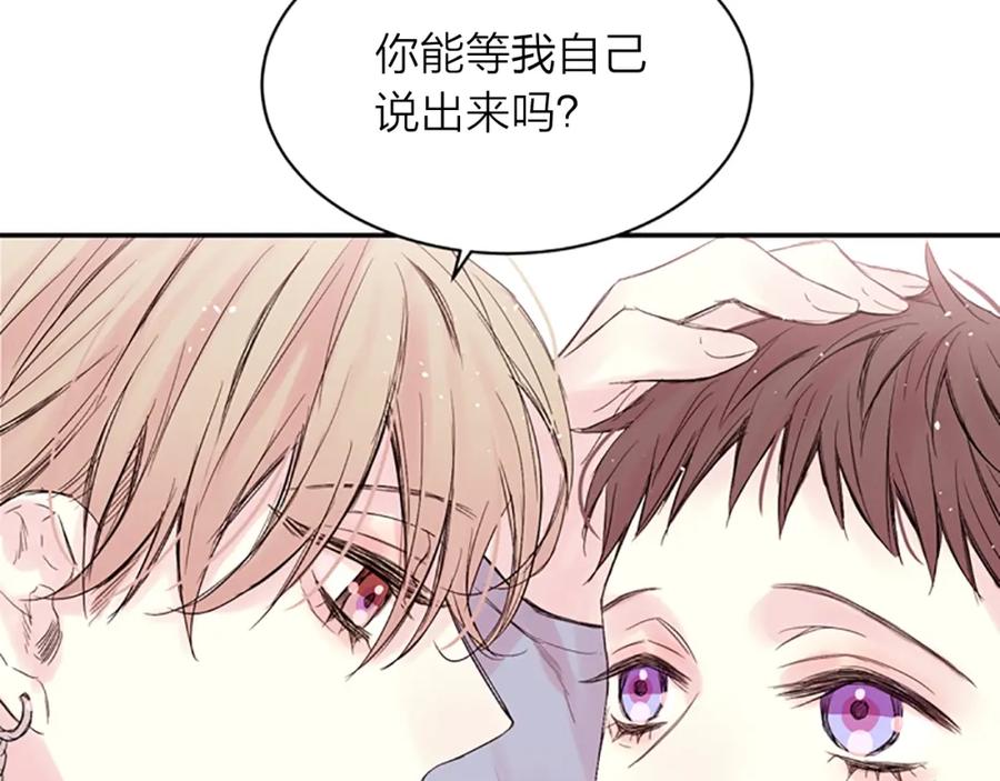 《别离我太近》第11话 第一次看他生气 第24页