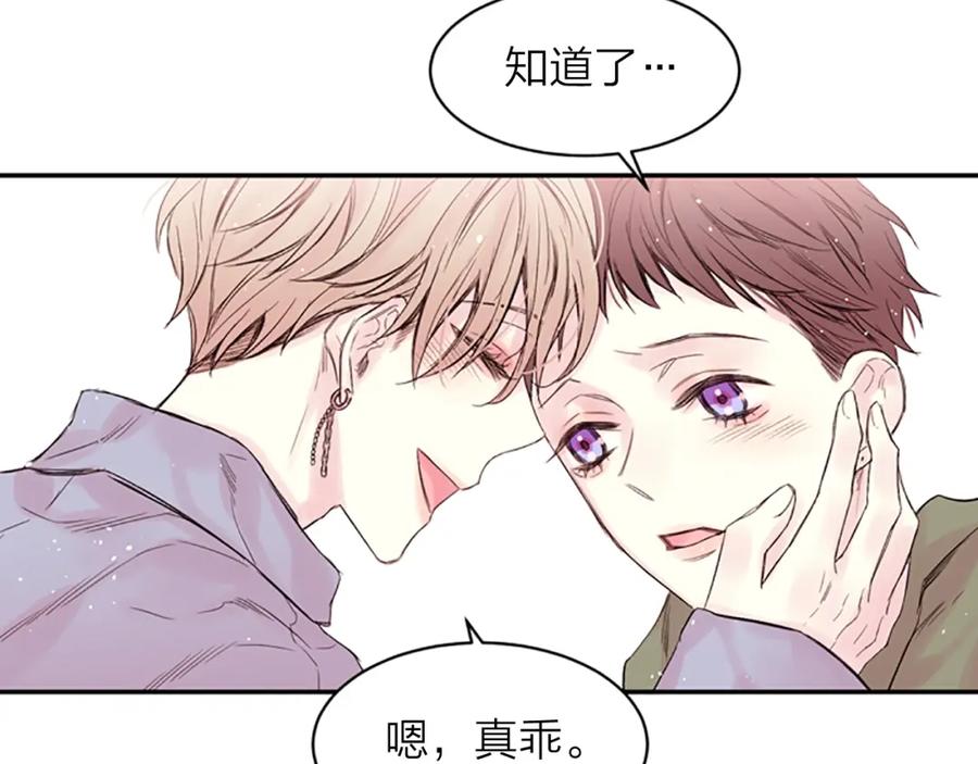 《别离我太近》第11话 第一次看他生气 第26页