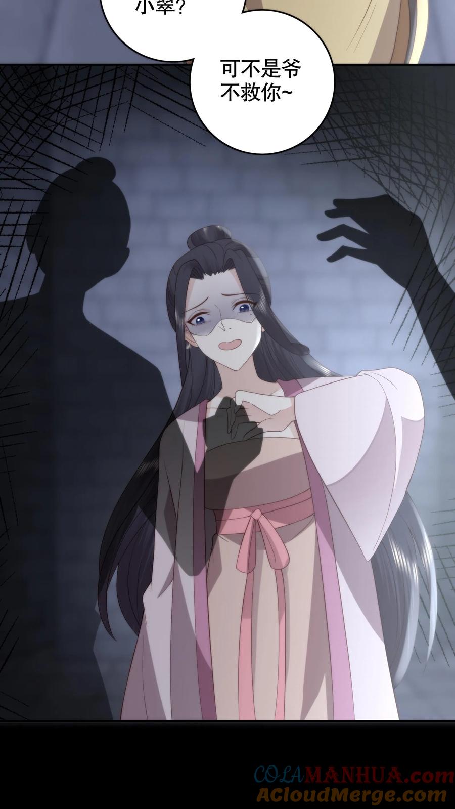 祖宗嫁到：病娇魔帝滚下榻 - 第139话 带你回家 - 第5张图