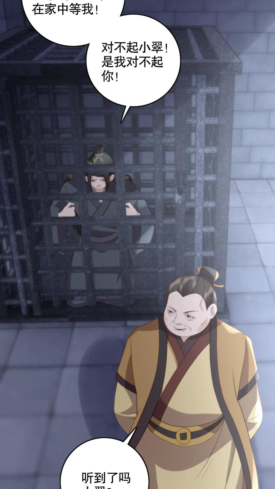 祖宗嫁到：病娇魔帝滚下榻 - 第139话 带你回家 - 第4张图