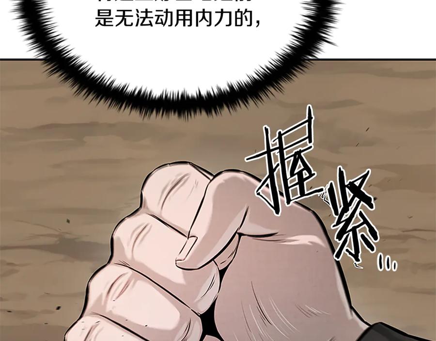 月影剑帝 第18话 保驾护航 第135页