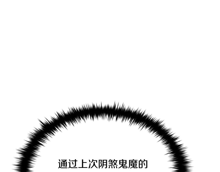 月影剑帝 第18话 保驾护航 第131页