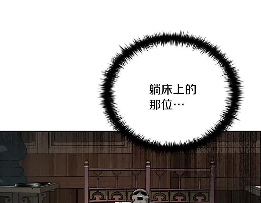 月影剑帝 第18话 保驾护航 第171页