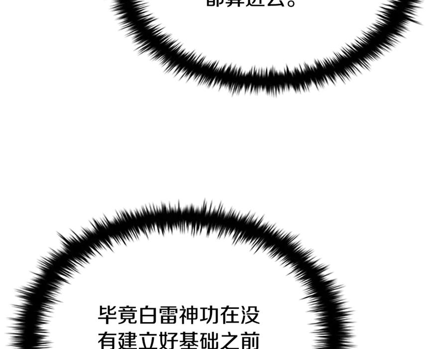 月影剑帝 第18话 保驾护航 第134页