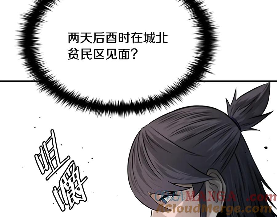 月影剑帝 第18话 保驾护航 第109页