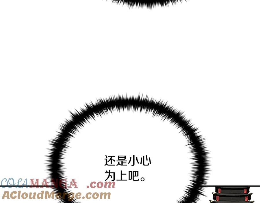 月影剑帝 第18话 保驾护航 第137页