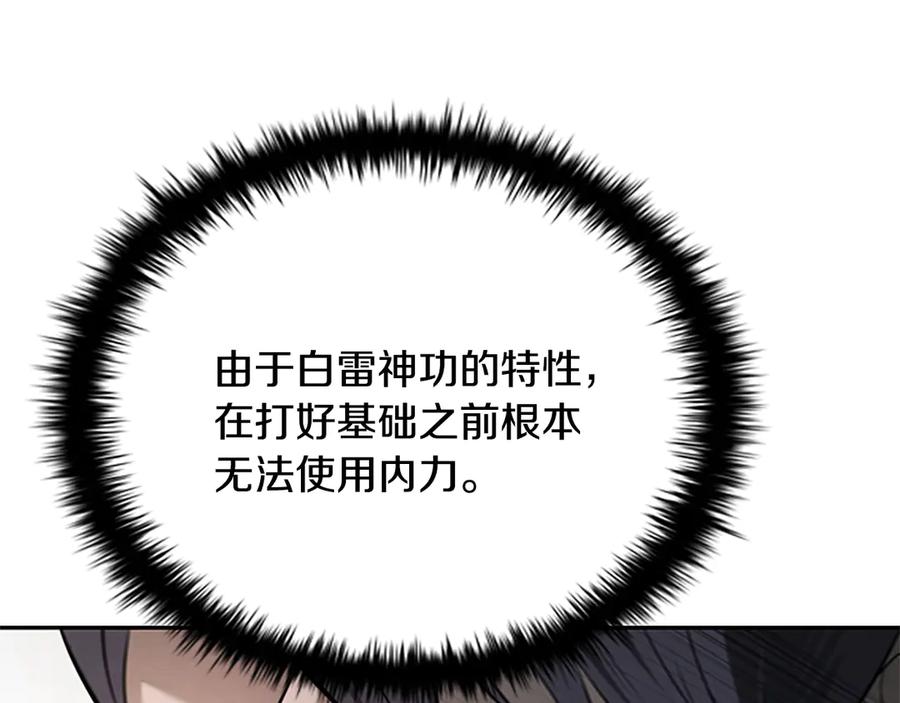 月影剑帝 第18话 保驾护航 第99页