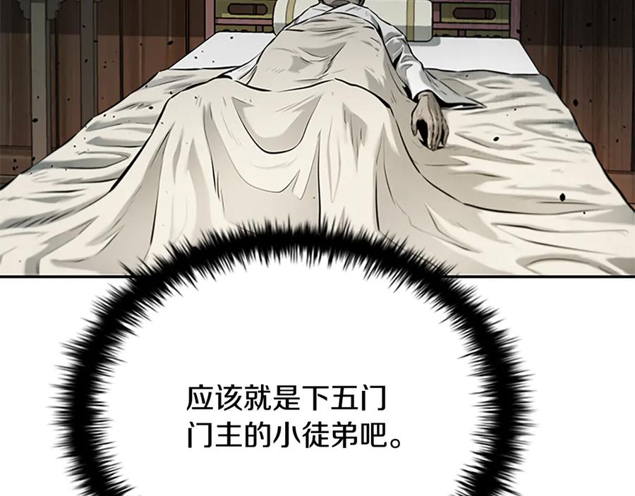 月影剑帝 第18话 保驾护航 第172页