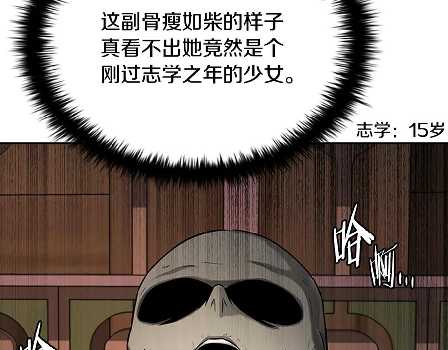 月影剑帝 第18话 保驾护航 第174页