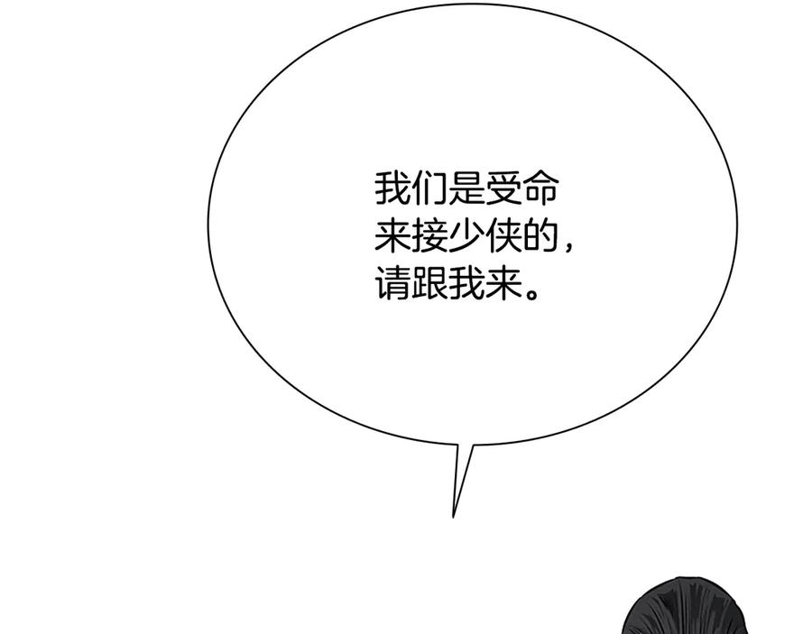 月影剑帝 第18话 保驾护航 第147页