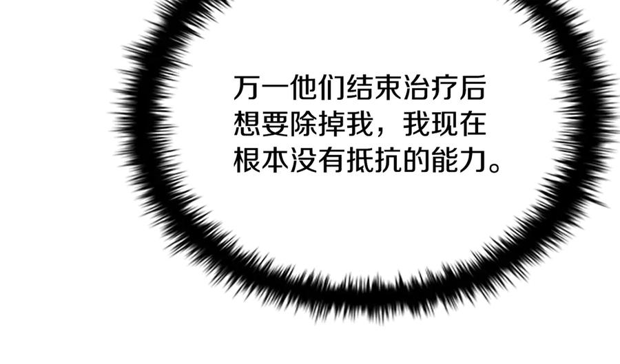 月影剑帝 第18话 保驾护航 第130页