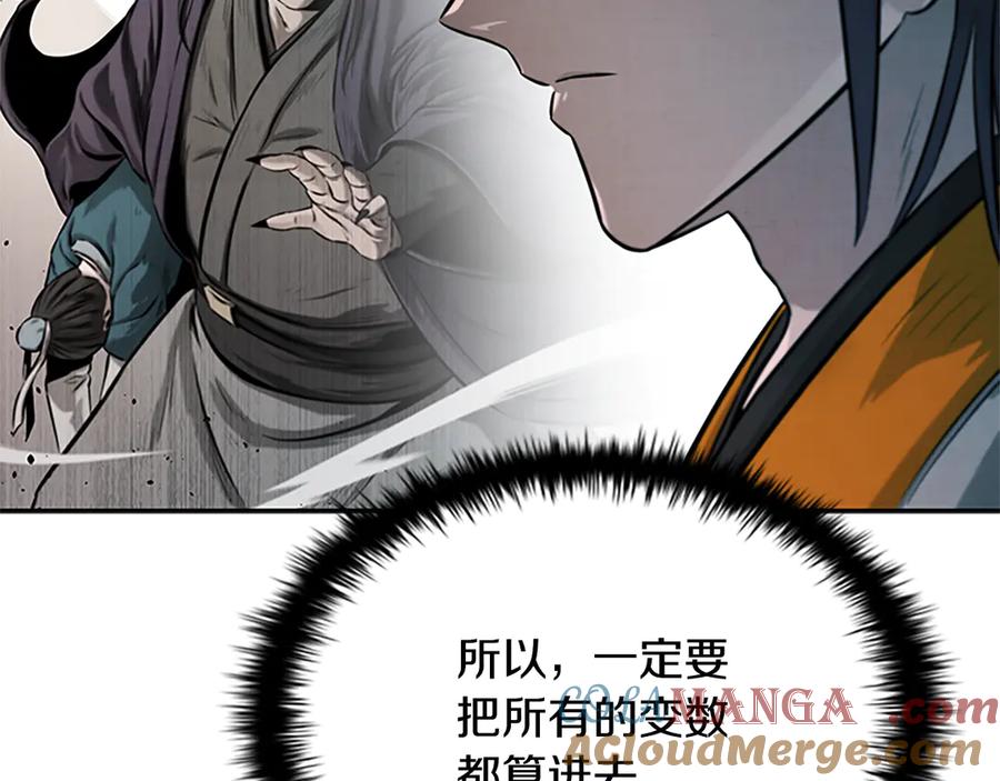 月影剑帝 第18话 保驾护航 第133页