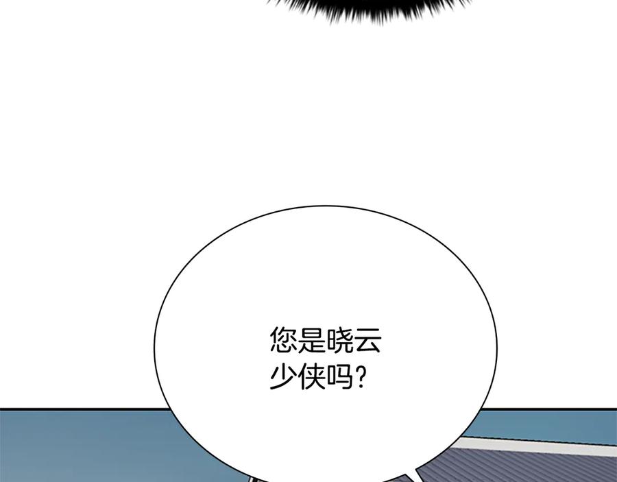 月影剑帝 第18话 保驾护航 第144页