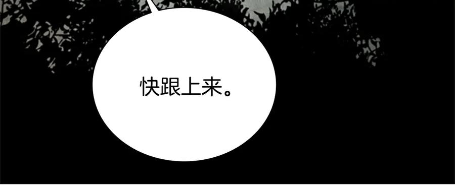 月影剑帝 第18话 保驾护航 第91页