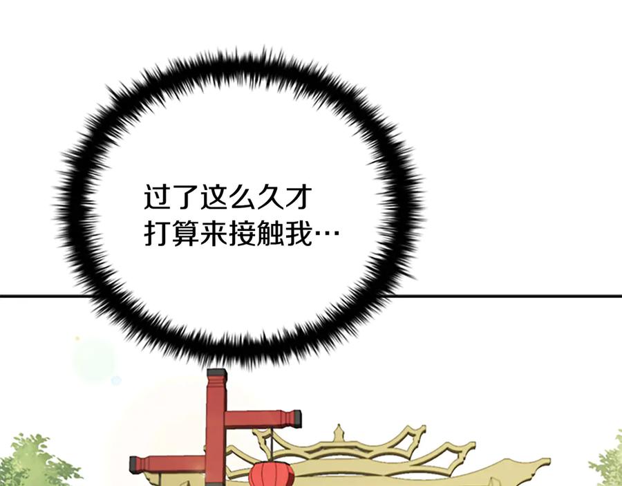 月影剑帝 第18话 保驾护航 第120页