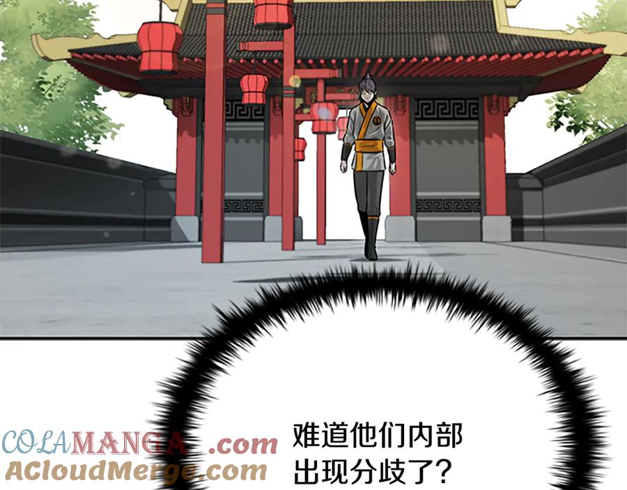 月影剑帝 第18话 保驾护航 第121页
