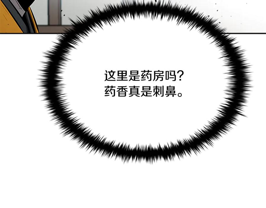 月影剑帝 第18话 保驾护航 第160页