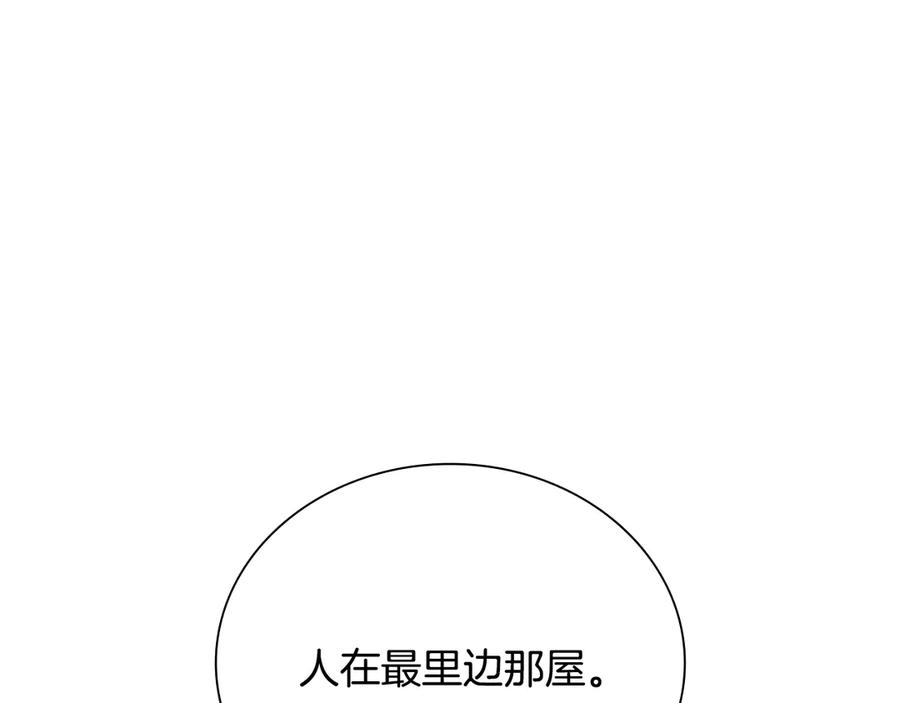 月影剑帝 第18话 保驾护航 第152页