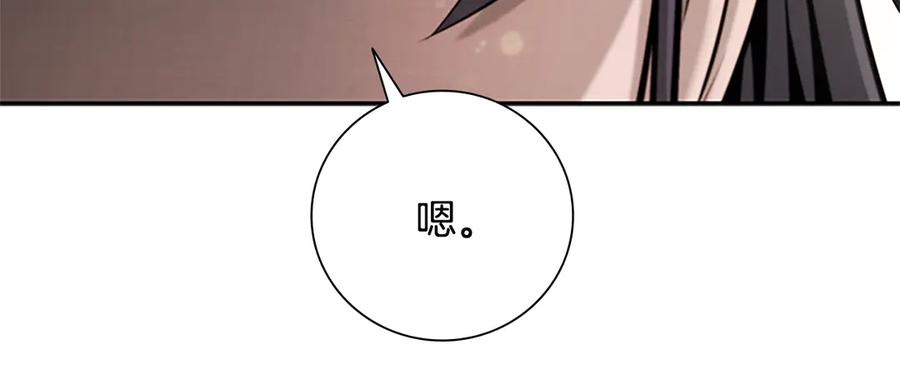 月影剑帝 第18话 保驾护航 第151页