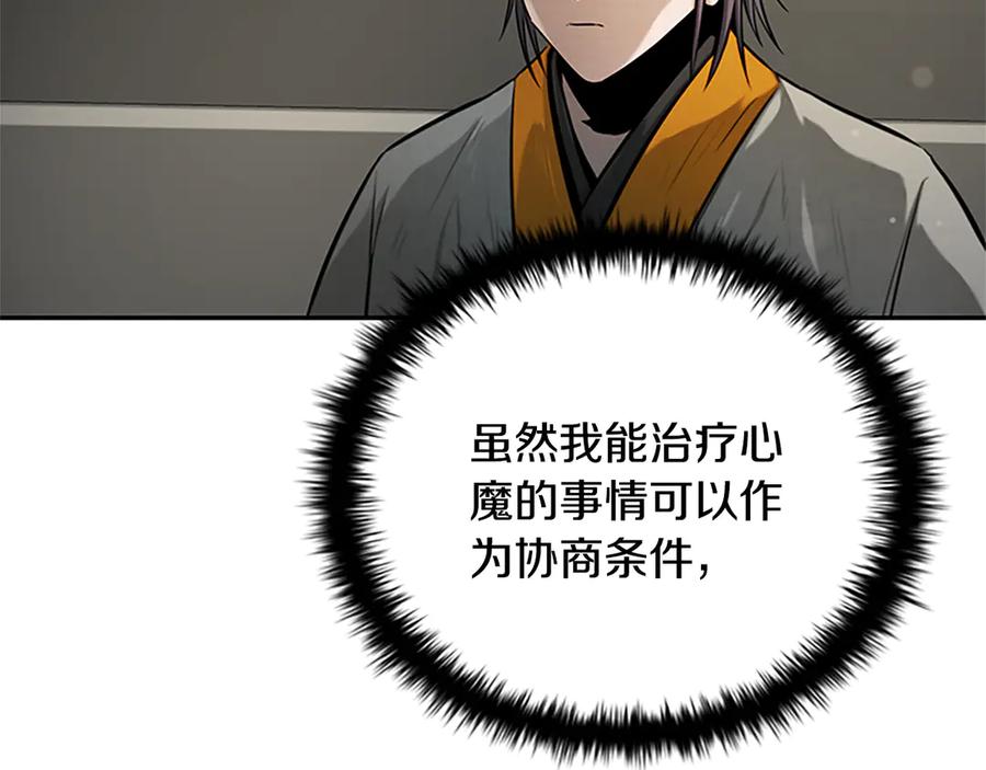 月影剑帝 第18话 保驾护航 第124页