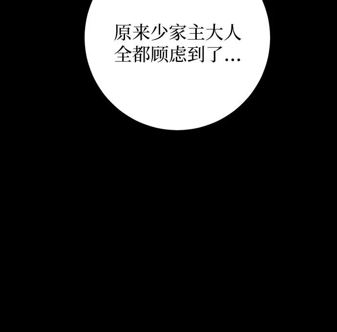 《幸存王女的微笑背后》第23话 第33页