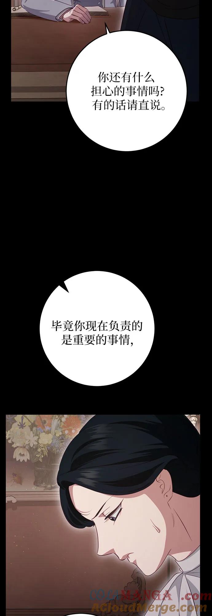 《幸存王女的微笑背后》第23话 第31页