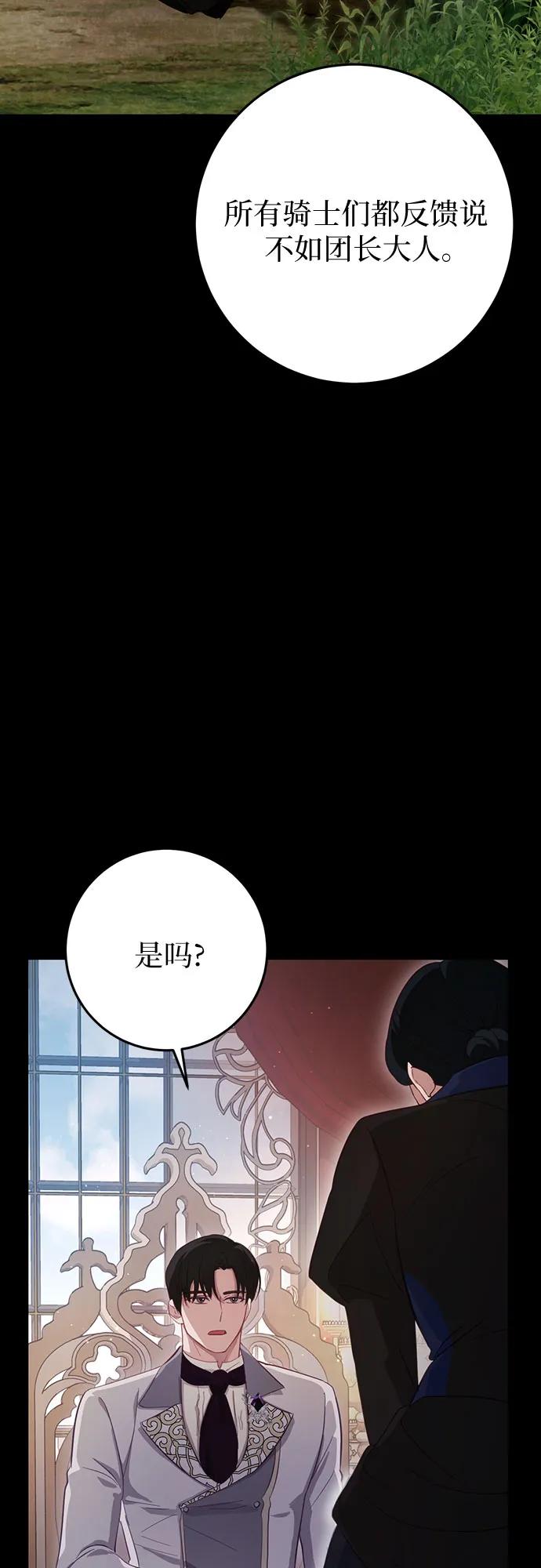 《幸存王女的微笑背后》第23话 第30页