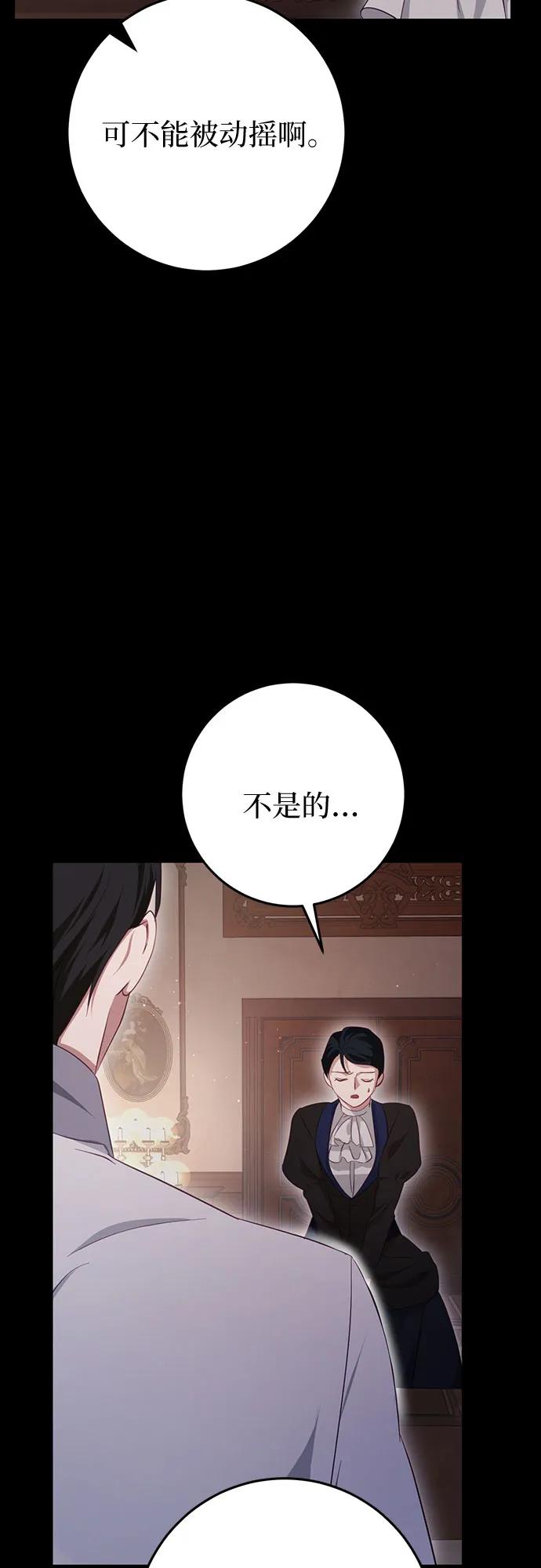 《幸存王女的微笑背后》第23话 第32页