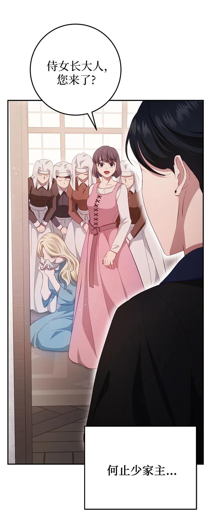 《幸存王女的微笑背后》第23话 第39页