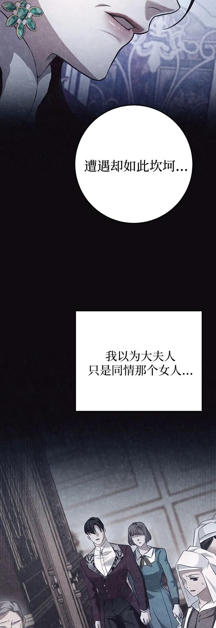 《幸存王女的微笑背后》第23话 第42页