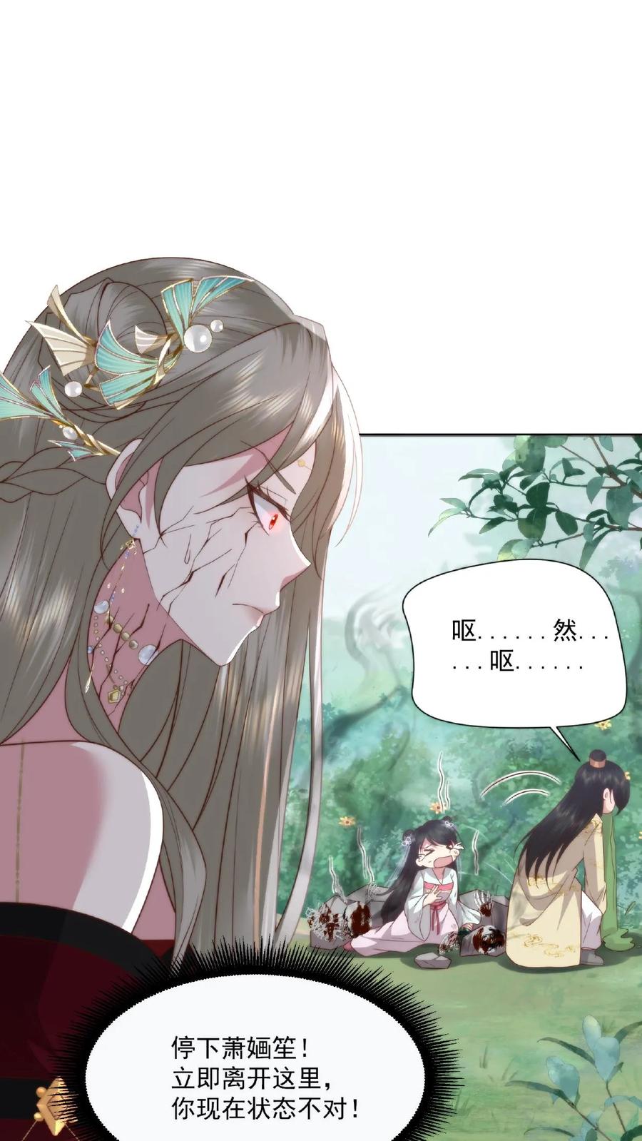 祖宗嫁到：病娇魔帝滚下榻 - 第24话 最强妖兽 - 第8张图