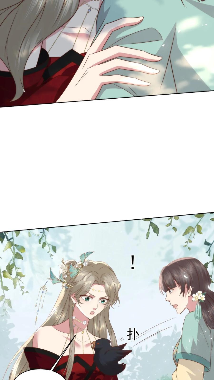 祖宗嫁到：病娇魔帝滚下榻 - 第24话 最强妖兽 - 第16张图