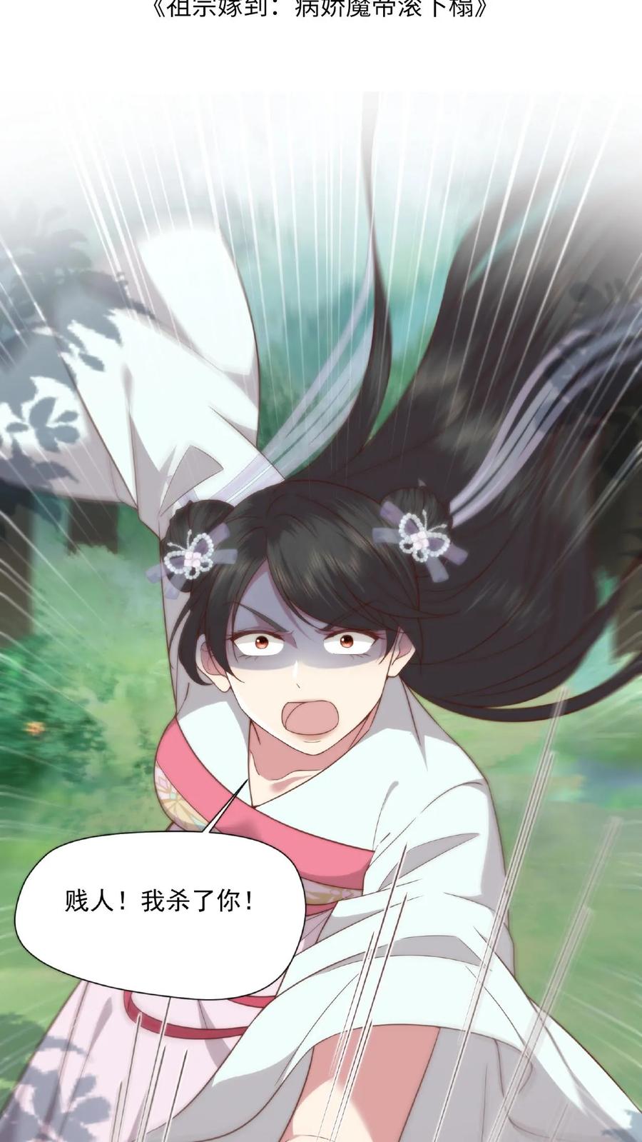 祖宗嫁到：病娇魔帝滚下榻 - 第24话 最强妖兽 - 第2张图