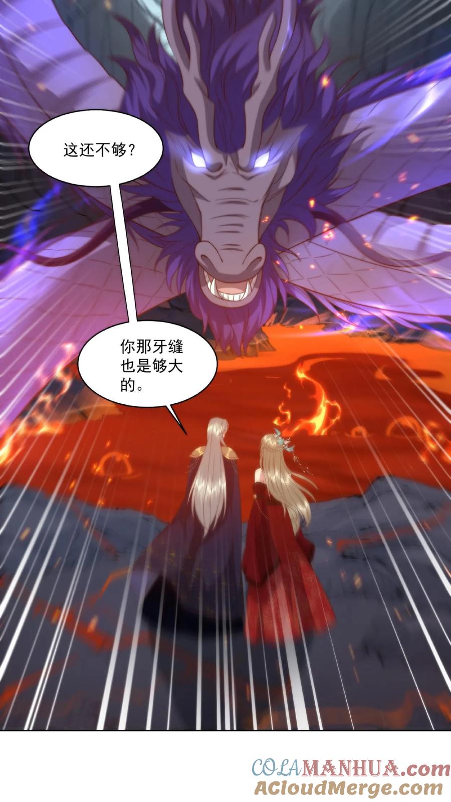 祖宗嫁到：病娇魔帝滚下榻 - 第24话 最强妖兽 - 第29张图