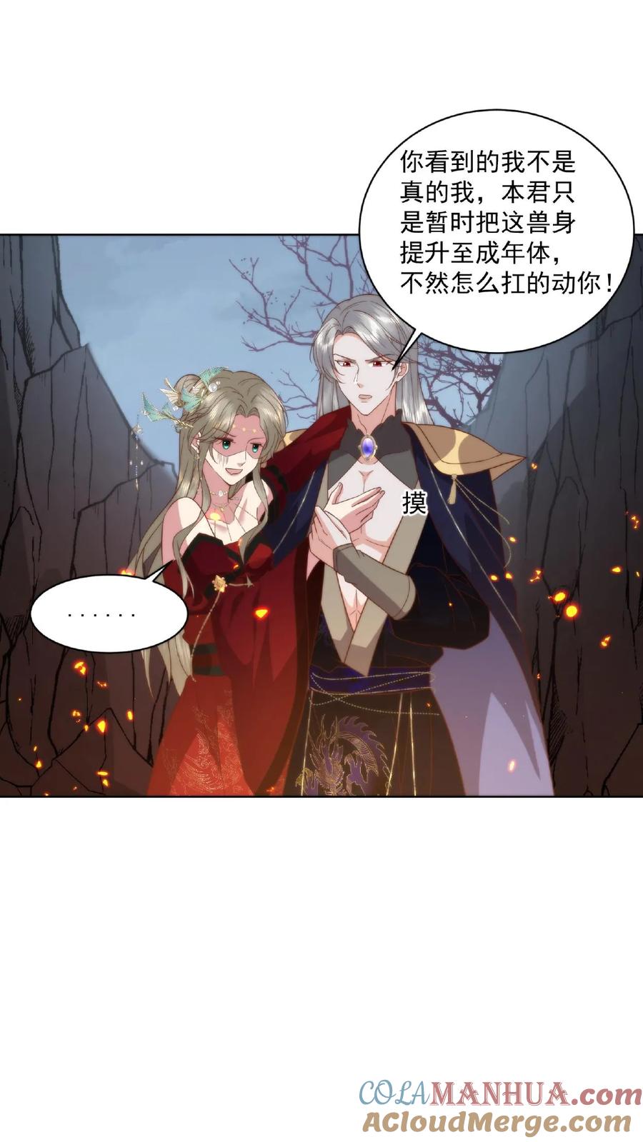 祖宗嫁到：病娇魔帝滚下榻 - 第24话 最强妖兽 - 第23张图