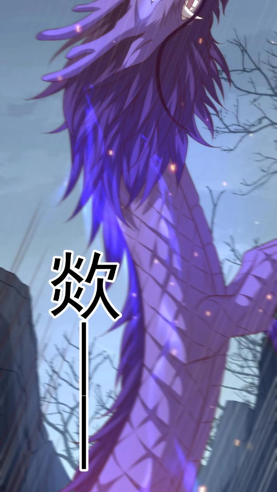 祖宗嫁到：病娇魔帝滚下榻 - 第24话 最强妖兽 - 第26张图