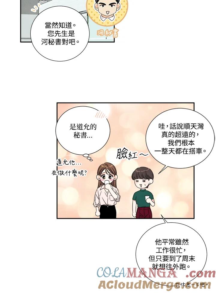 《纵然心痛》第27话 第10页