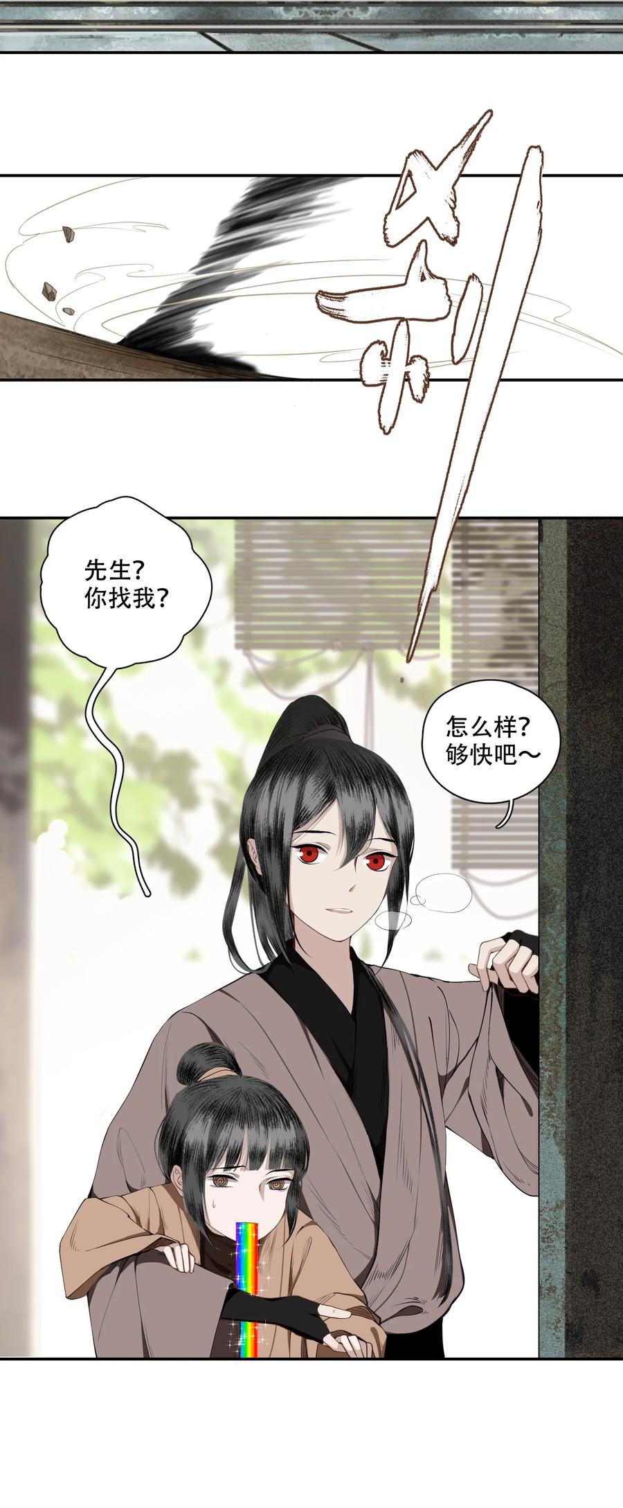 不小心救了江湖公敌 002 金屋藏娇 第16页
