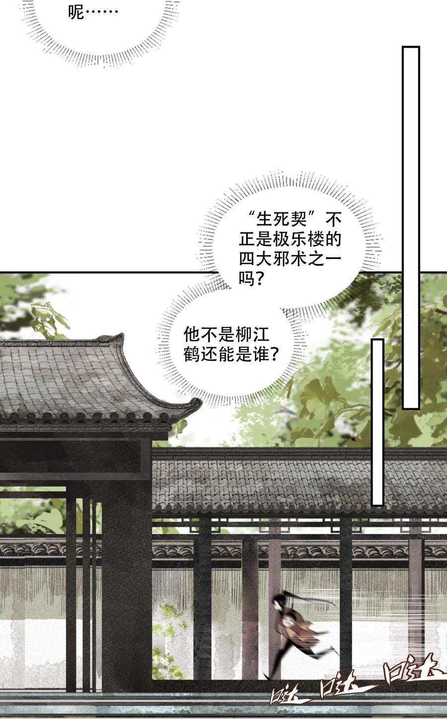 不小心救了江湖公敌 002 金屋藏娇 第15页